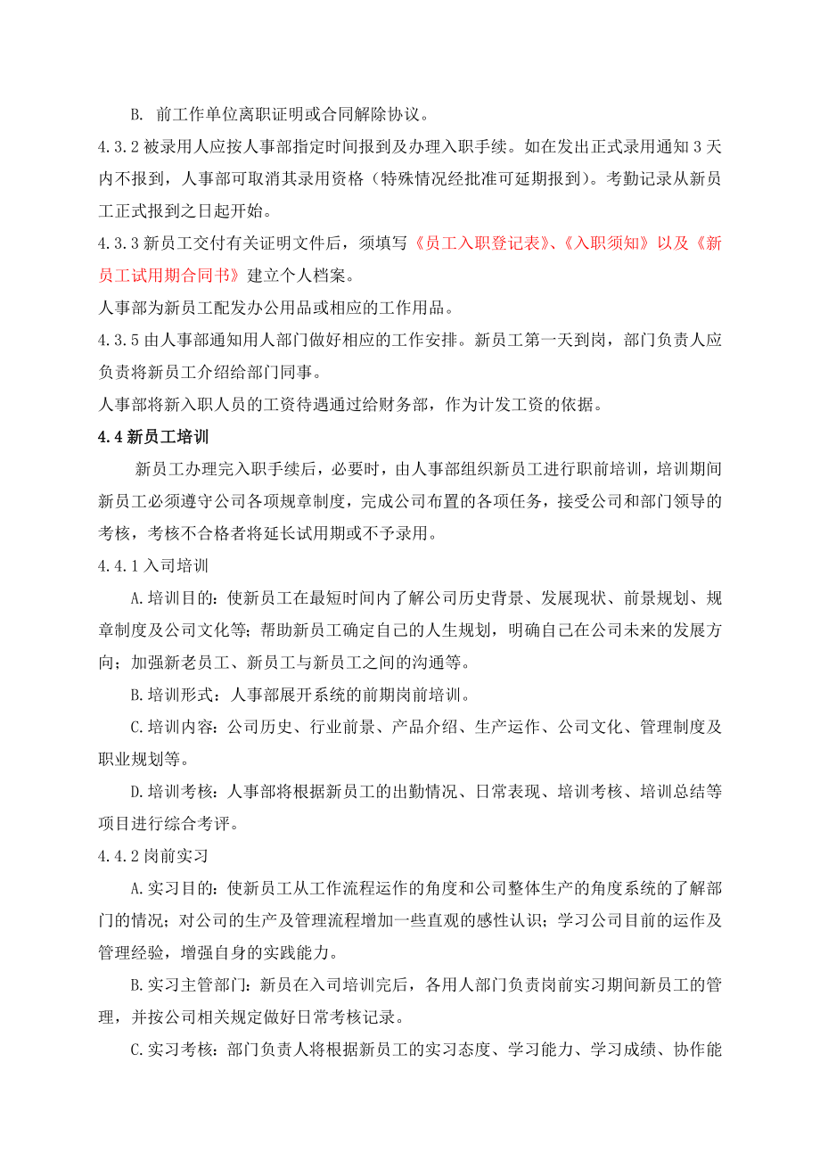 员工入职离职管理制度完善.doc_第2页