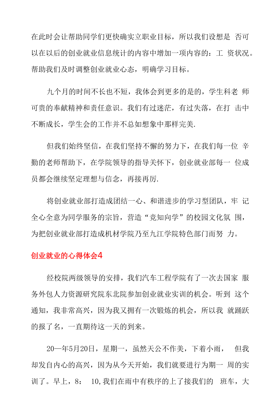 创业就业的心得体会(精选6篇).docx_第2页