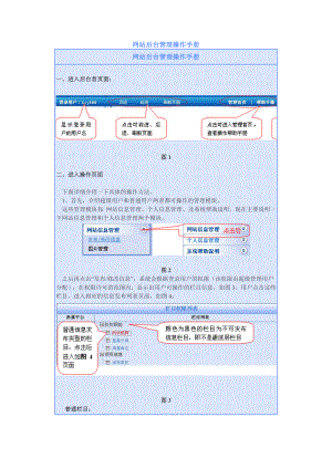 网站后台管理操作手册.doc