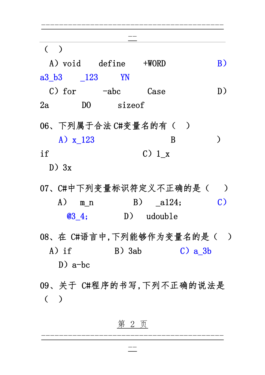 C#复习题(86页).doc_第2页