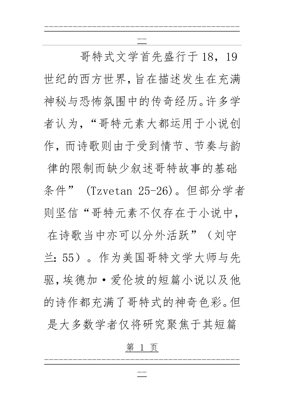 The-Raven中英文赏析(19页).doc_第1页