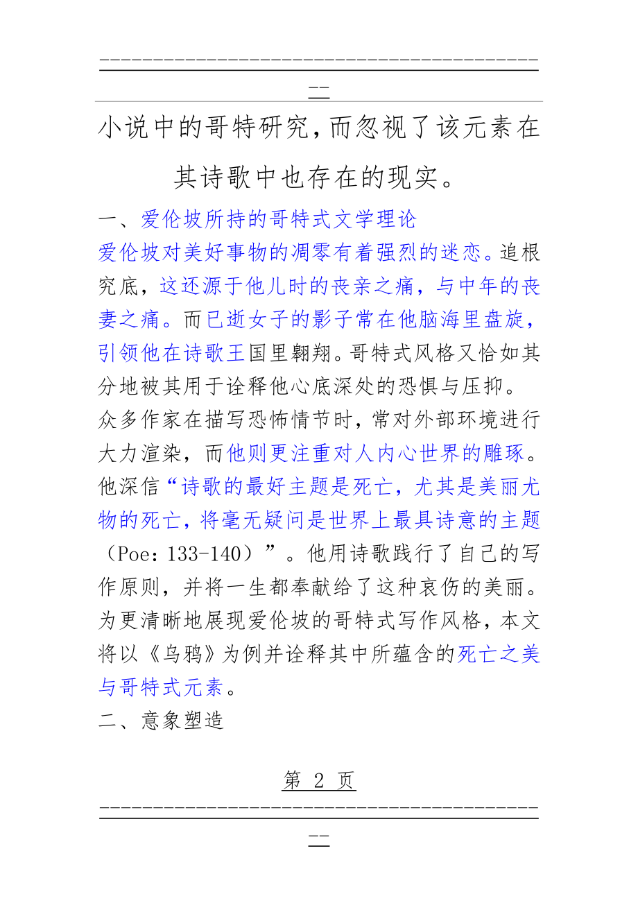 The-Raven中英文赏析(19页).doc_第2页