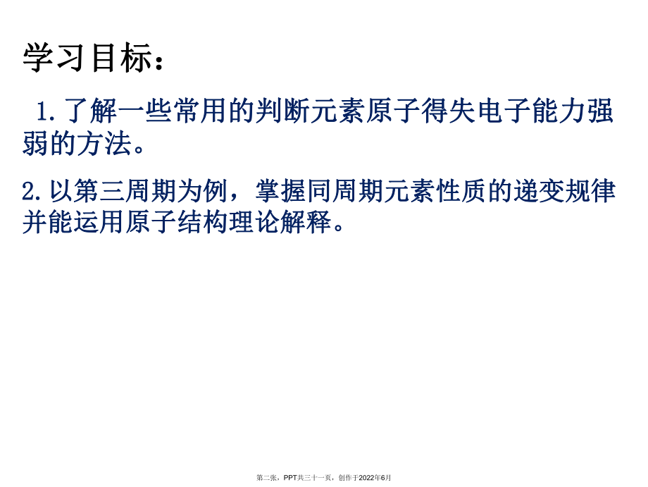 元素周期表应用(2).ppt_第2页