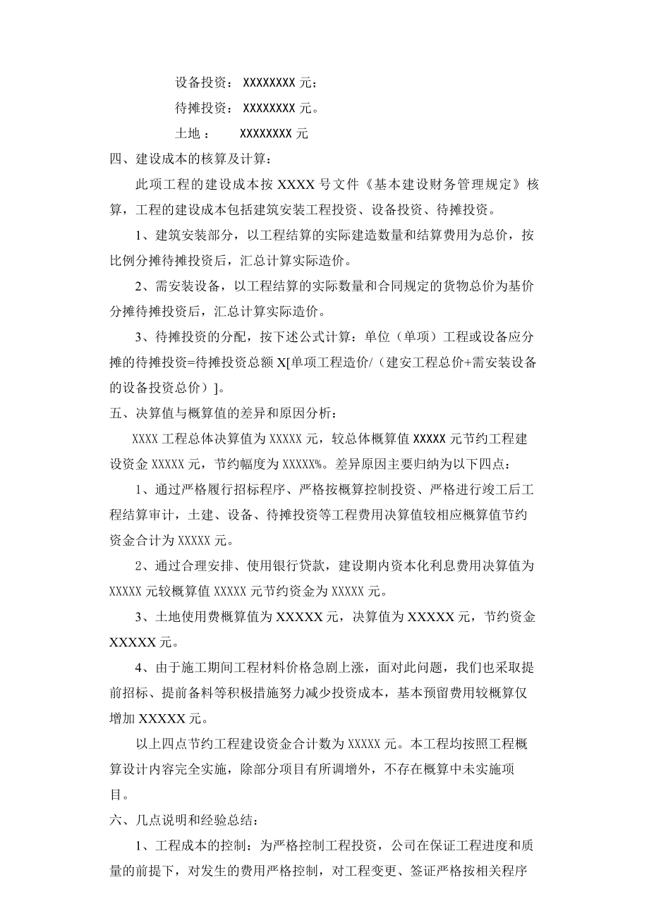 工程竣工决算说明书.doc_第2页