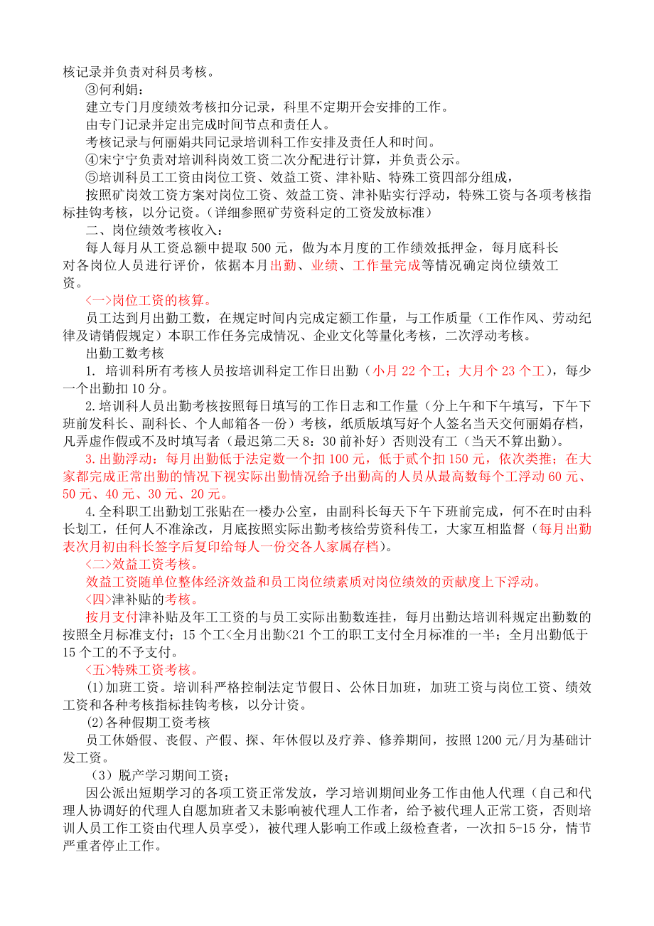 九矿培训科绩效考核制度范文.docx_第2页