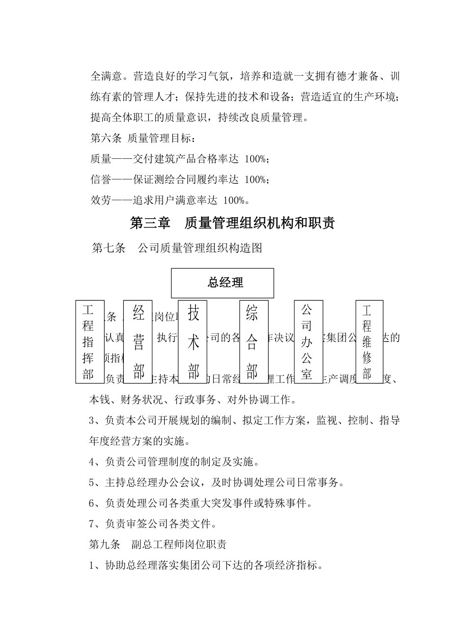 建筑工程质量管理制度004.doc_第2页