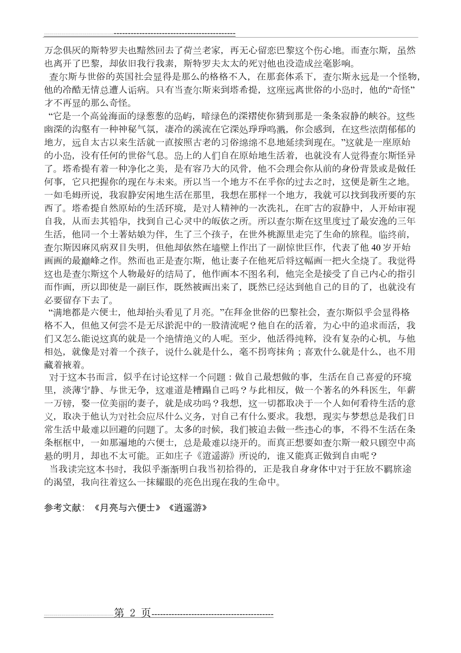 《月亮与六便士》感想(2页).doc_第2页