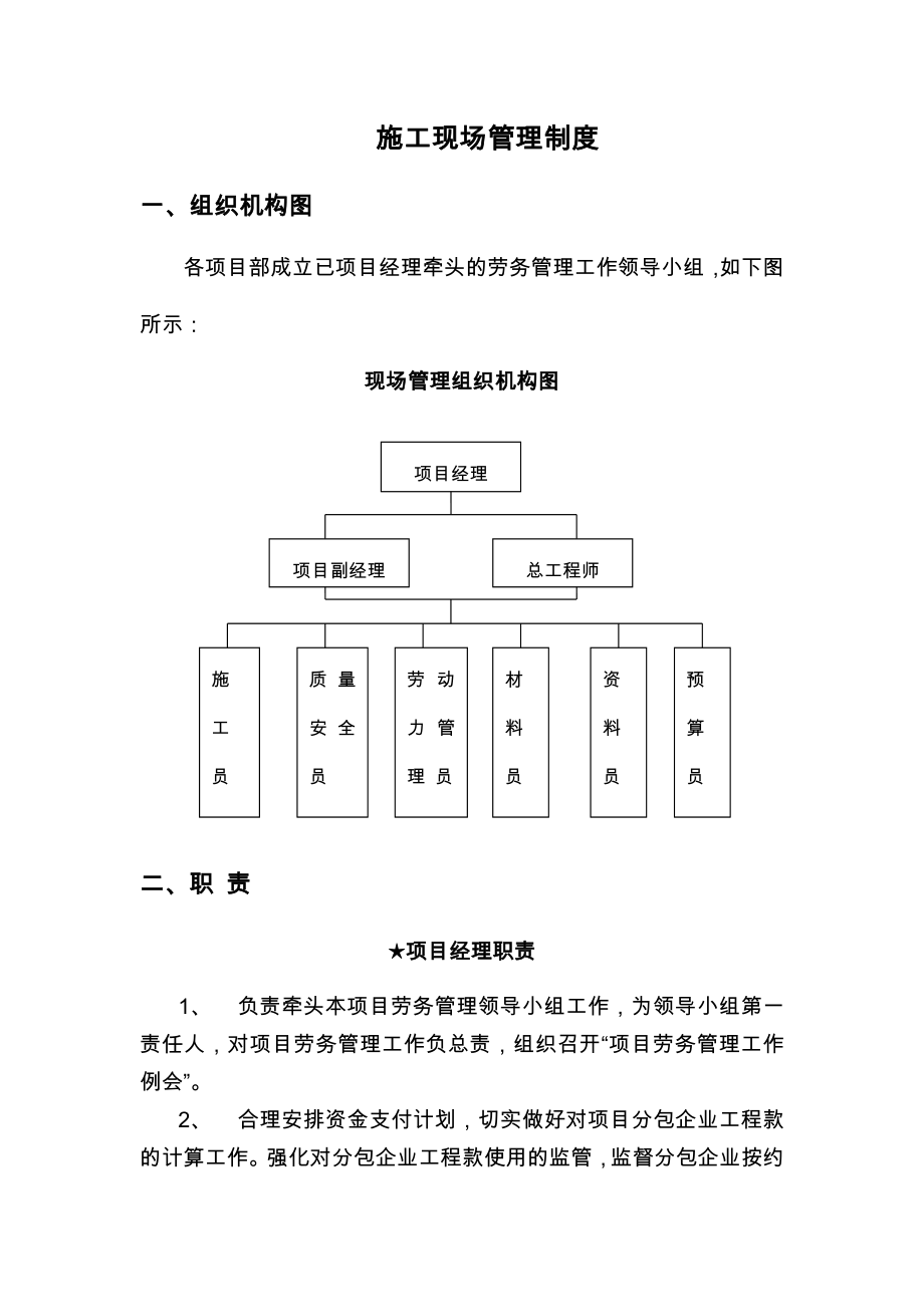 施工现场管理制度新1.doc_第1页