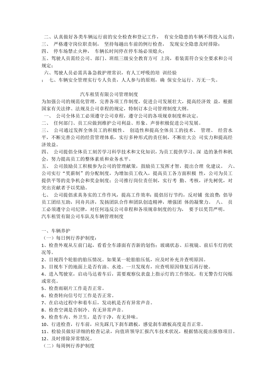 汽车租赁合同及车辆安全管理制度002.docx_第2页