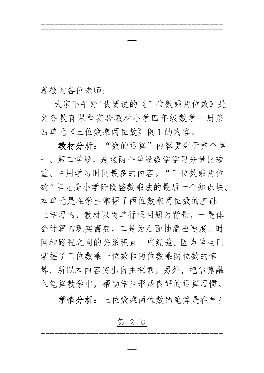 《三位数乘两位数》说课稿(10页).doc_第2页