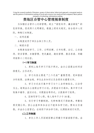 模拟卷贵池区合管中心管理规章制度.docx