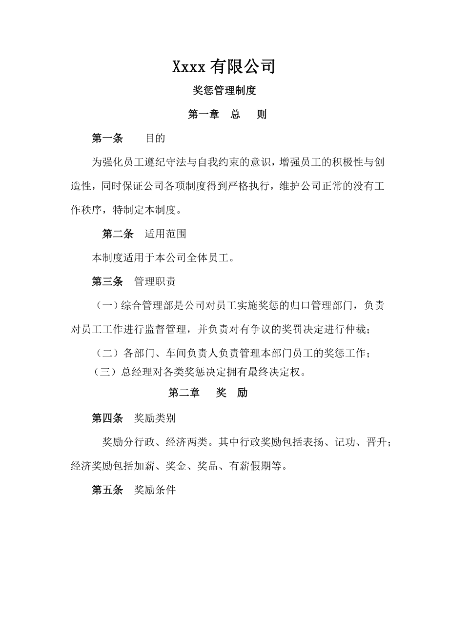 公司员工日常行为奖惩管理制度003.doc_第1页