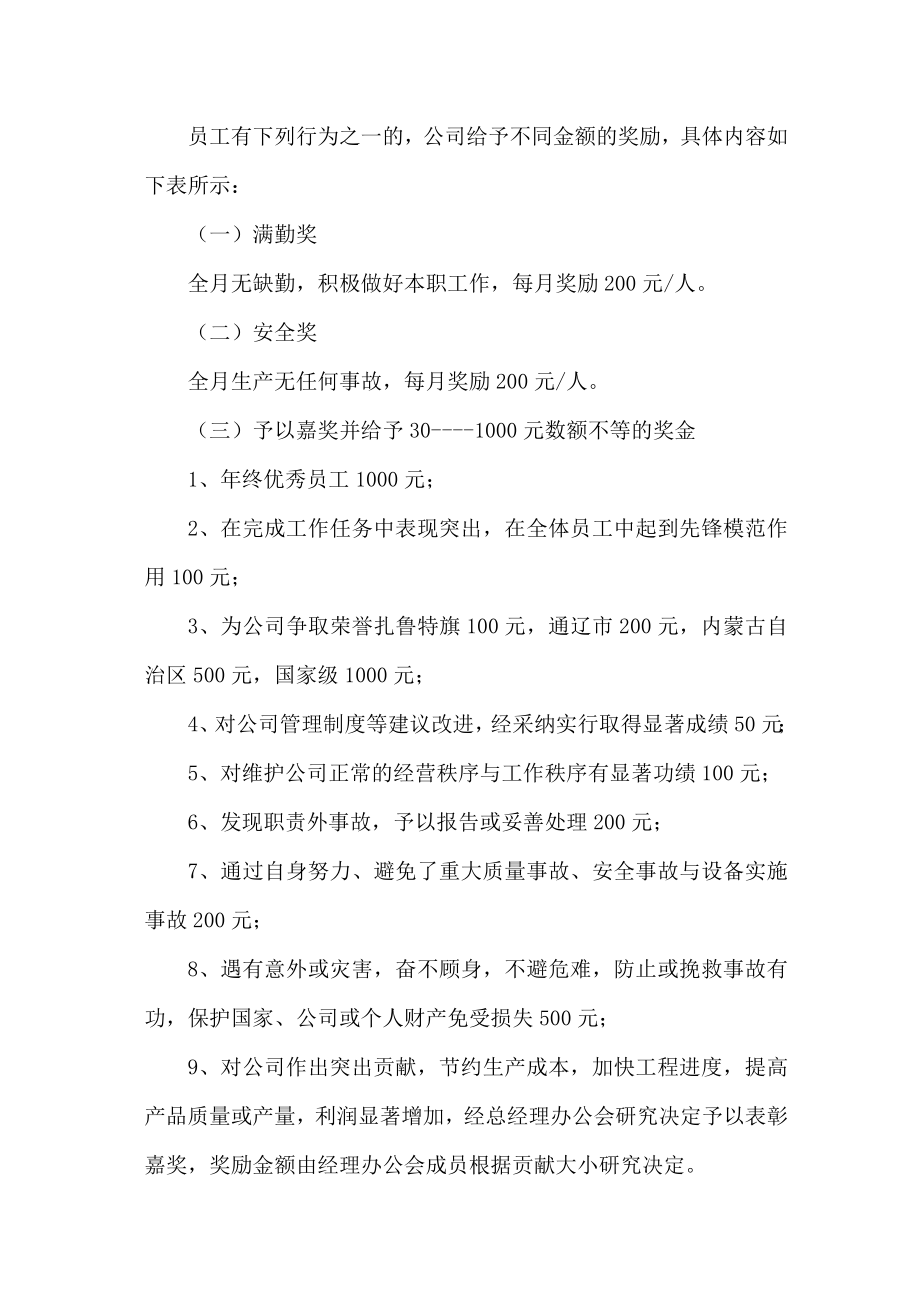 公司员工日常行为奖惩管理制度003.doc_第2页