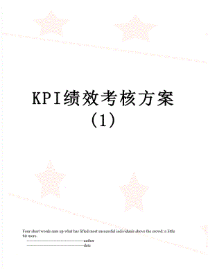 最新KPI绩效考核方案(1).doc