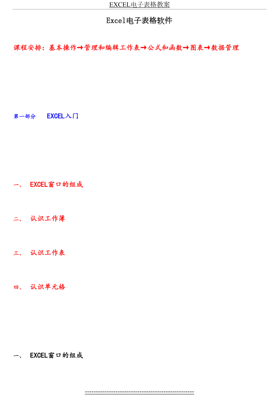 最新EXCEL电子表格教案.doc_第2页