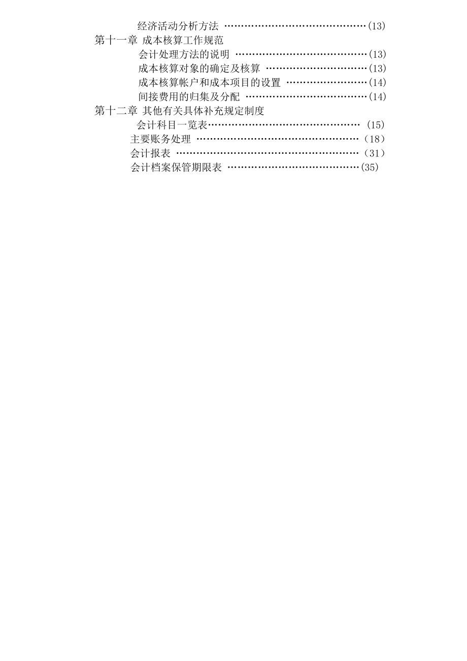 建筑工程有限公司财务管理制度会计核算.docx_第2页