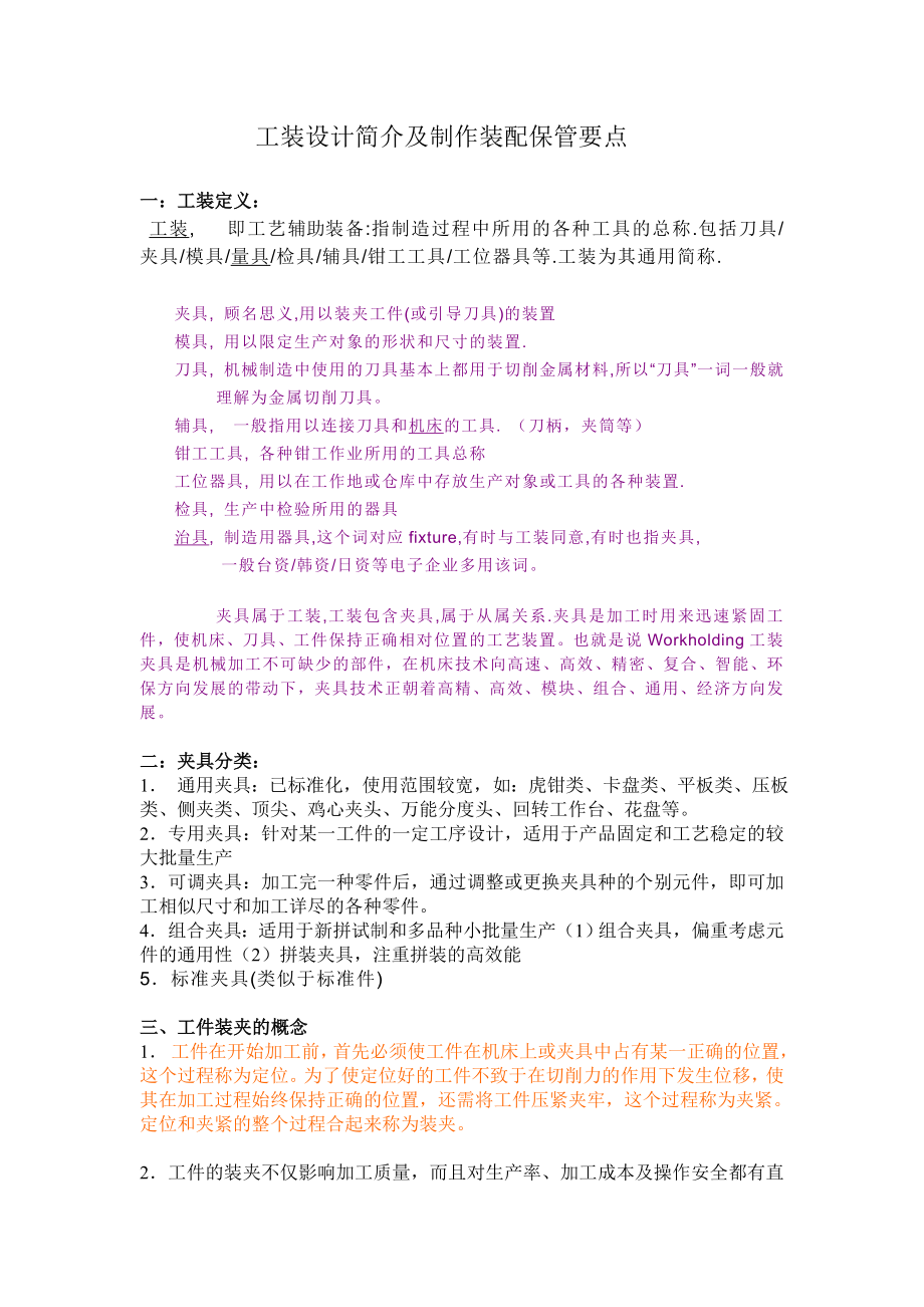 工装设计简介及制作要点.doc_第1页