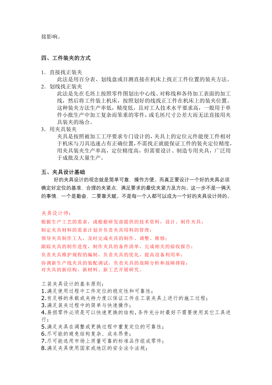 工装设计简介及制作要点.doc_第2页