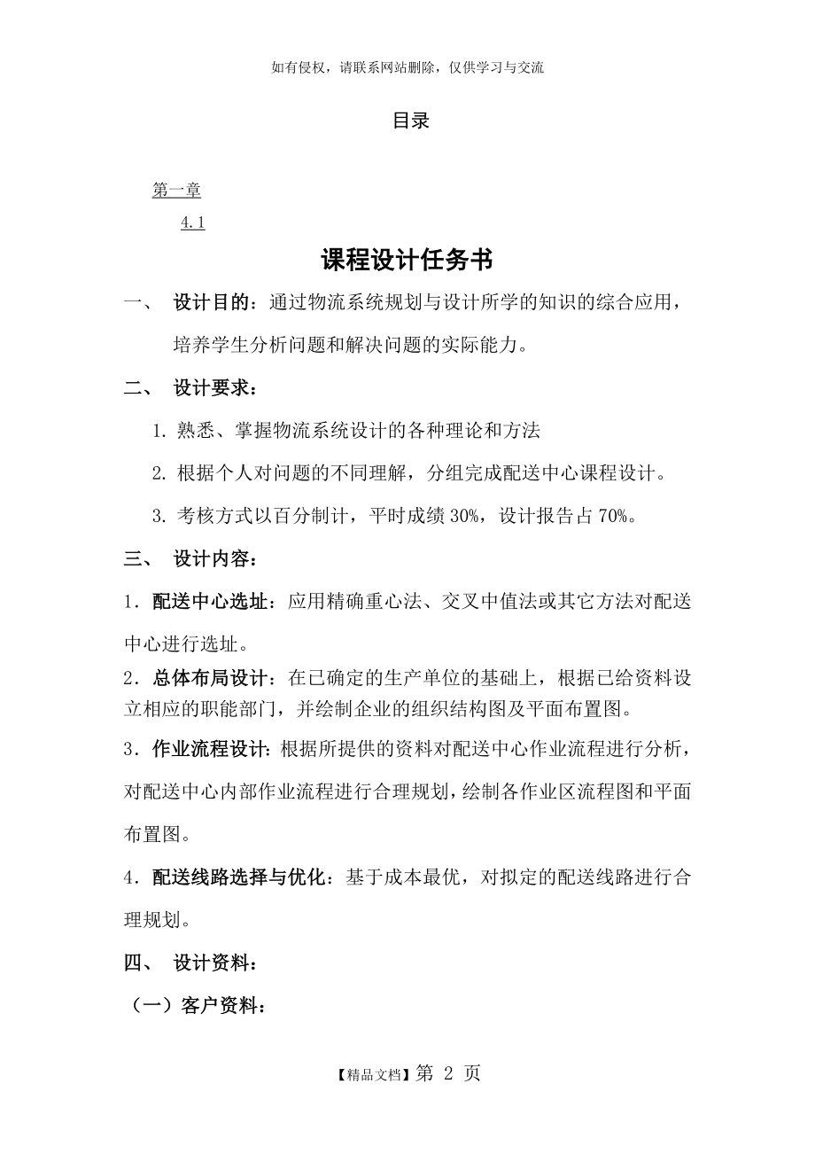 物流系统规划与设计.doc_第2页