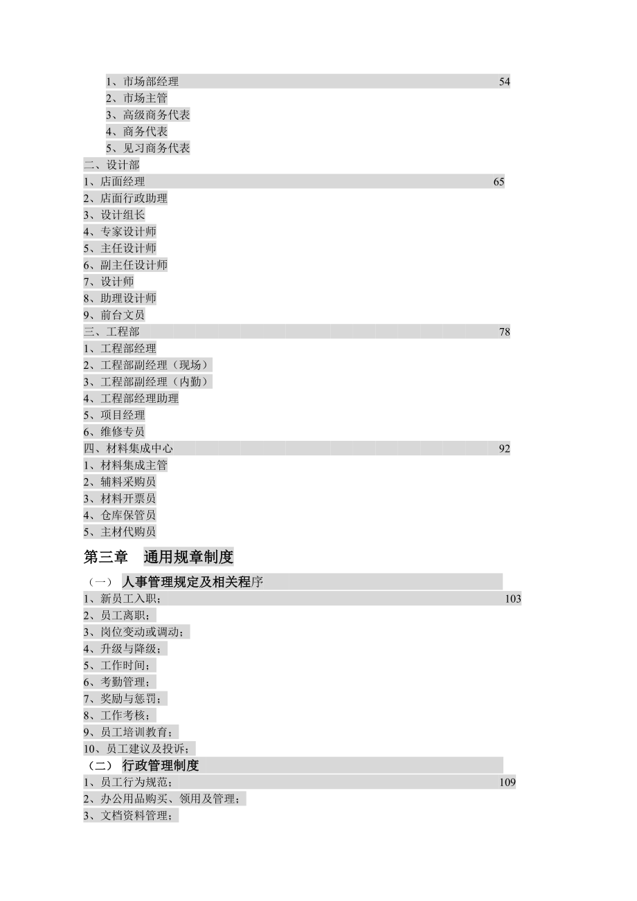 装饰公司管理制度汇编(_.doc_第2页