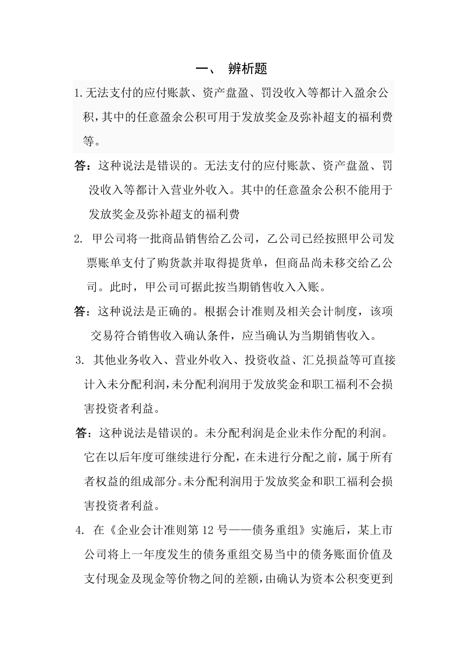 会计制度设计04任务复习资料.doc_第1页