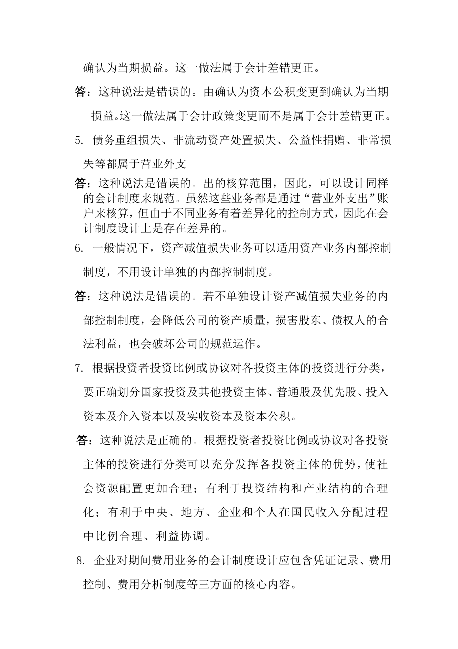 会计制度设计04任务复习资料.doc_第2页