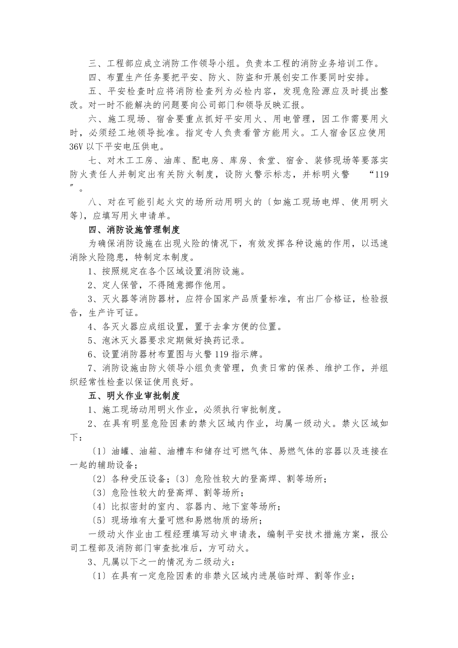 防火防爆防毒各项管理制度.docx_第2页