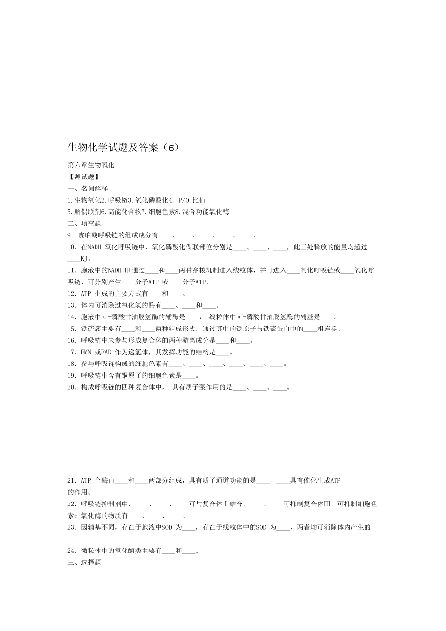 生物化学试题及答案(3).doc_第1页