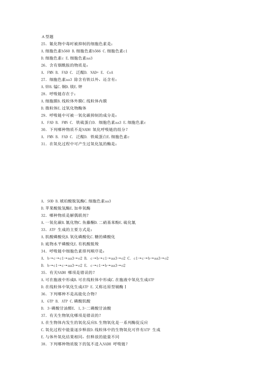 生物化学试题及答案(3).doc_第2页