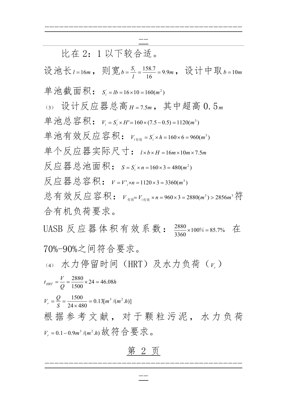 UASB的设计计算(58页).doc_第2页