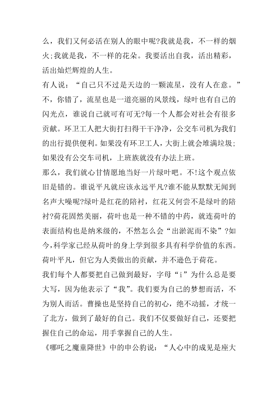 努力做最好的自己记叙文作文.docx_第2页