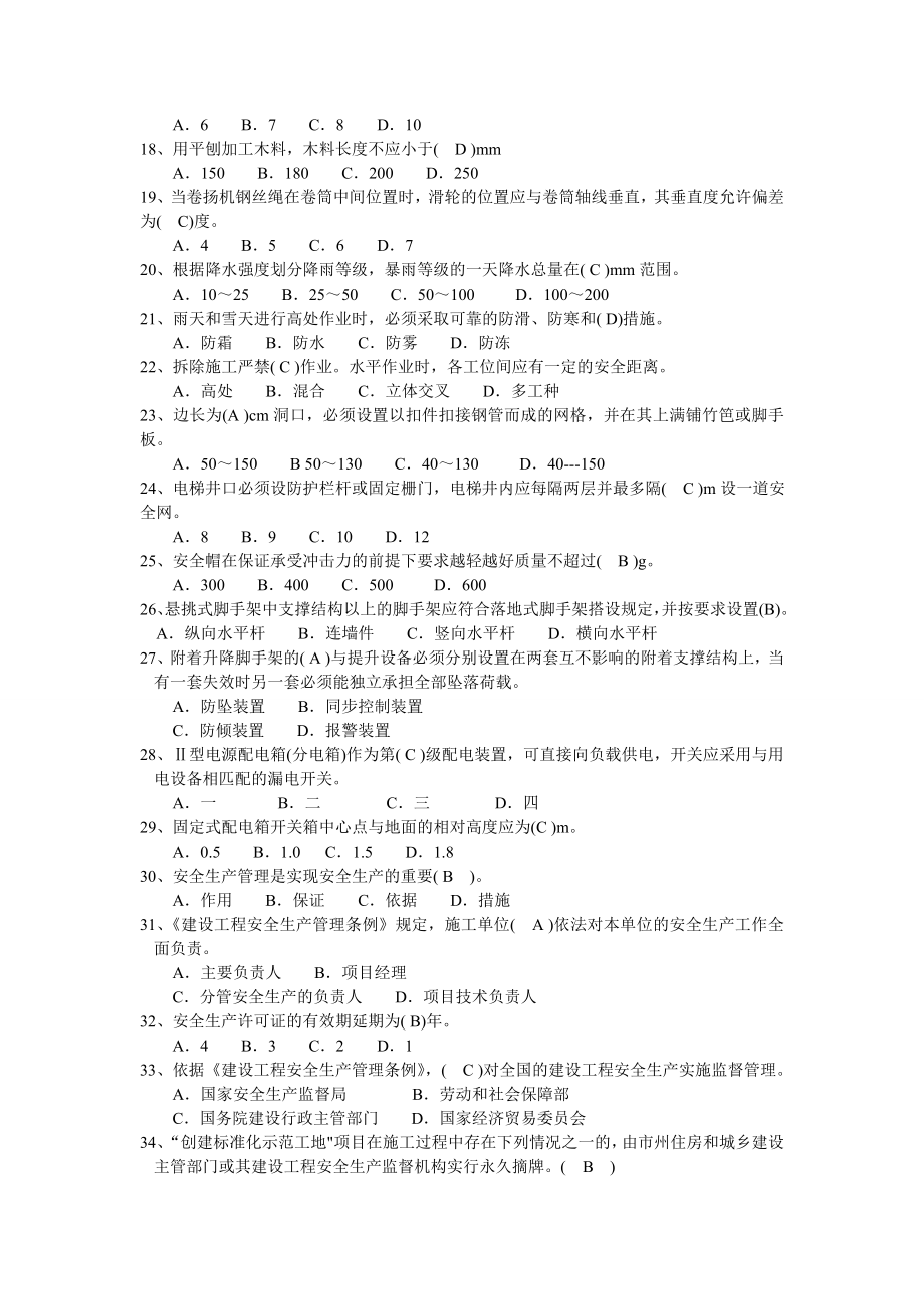 安全员考试练习题E卷模块二.doc_第2页