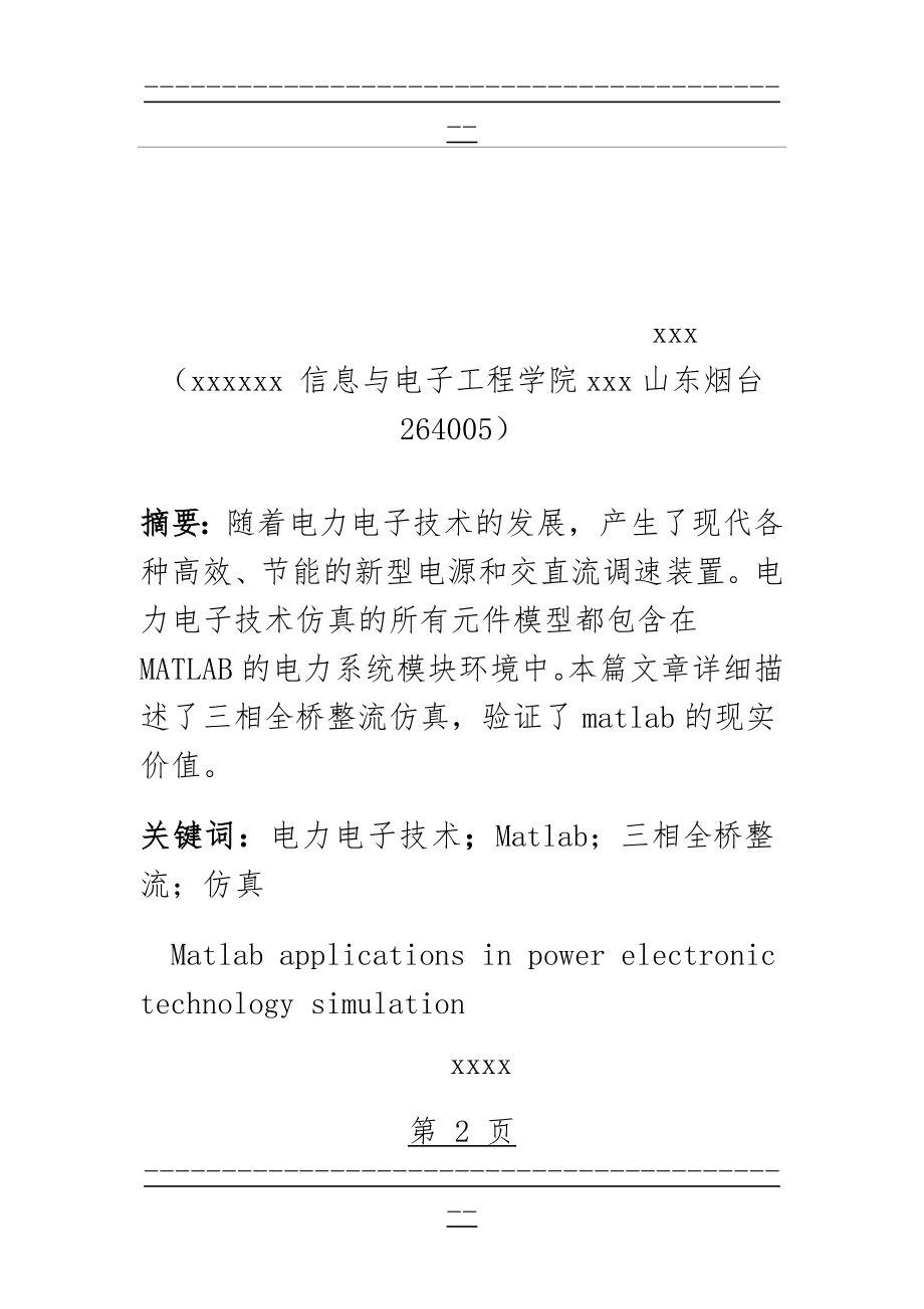 matlab在电力电子技术仿真中的应用(12页).doc_第2页