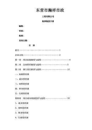 东营市瀚祥市政公司制度222.doc