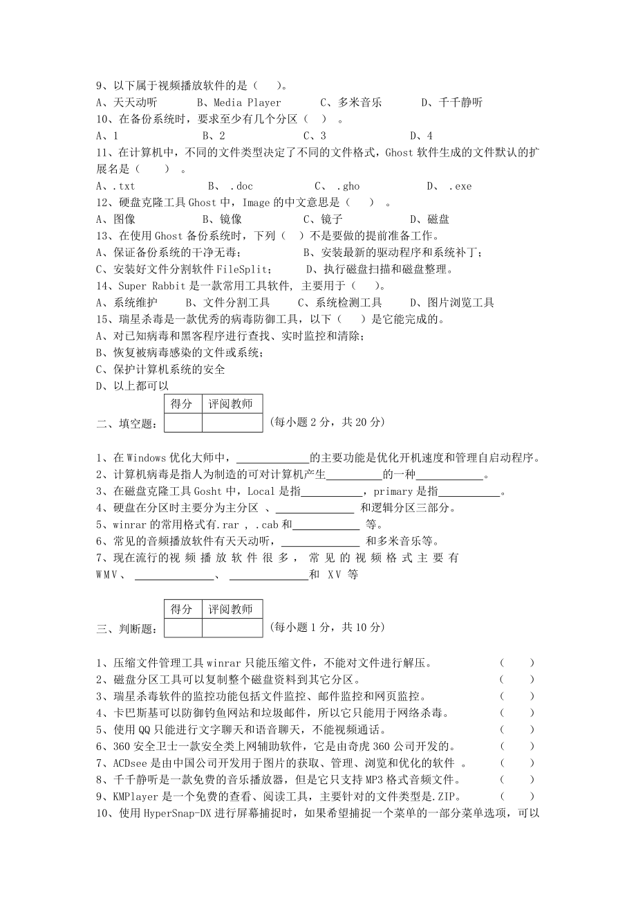 常用工具软件试题.doc_第2页