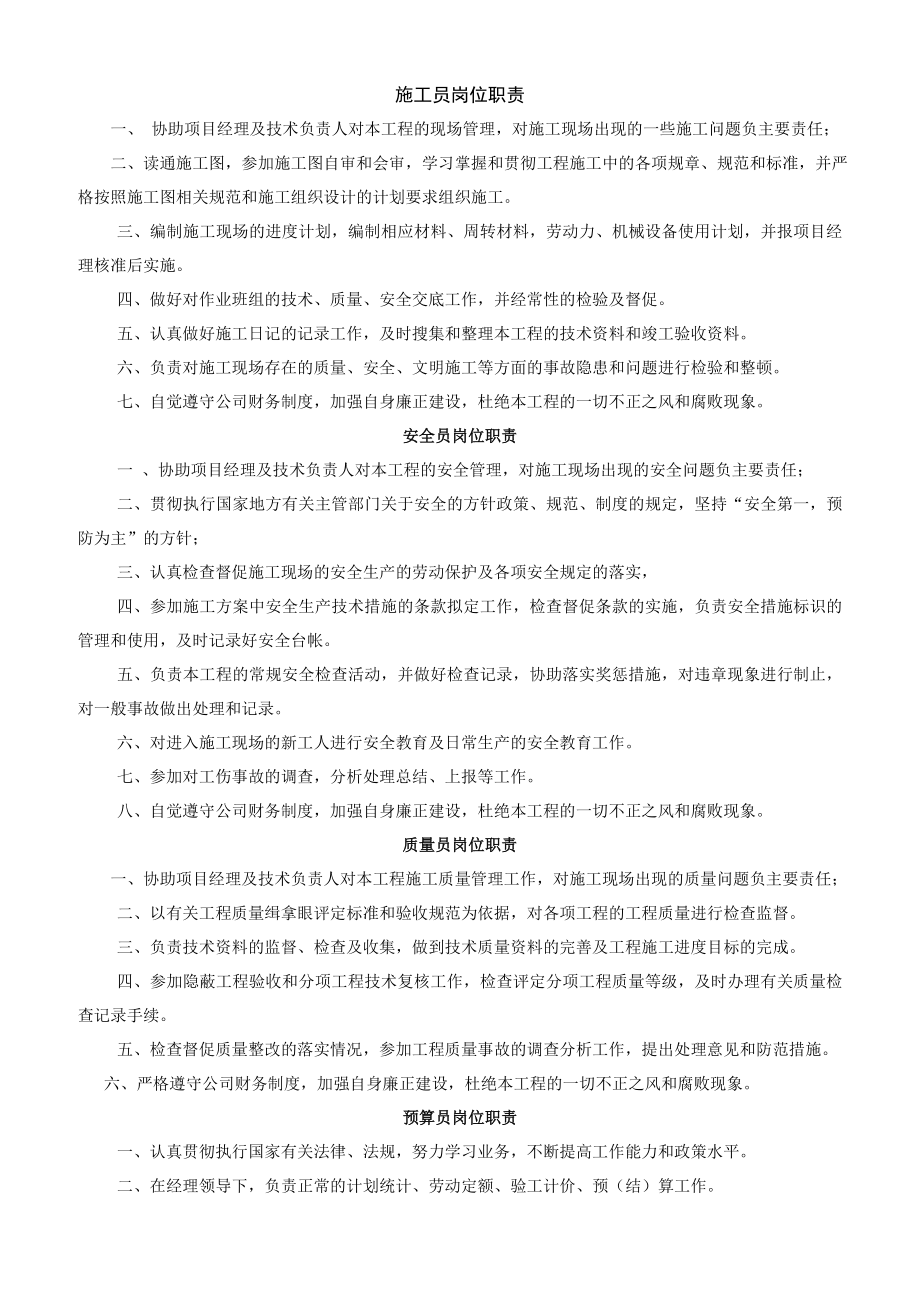 建筑五大员职责.doc_第1页