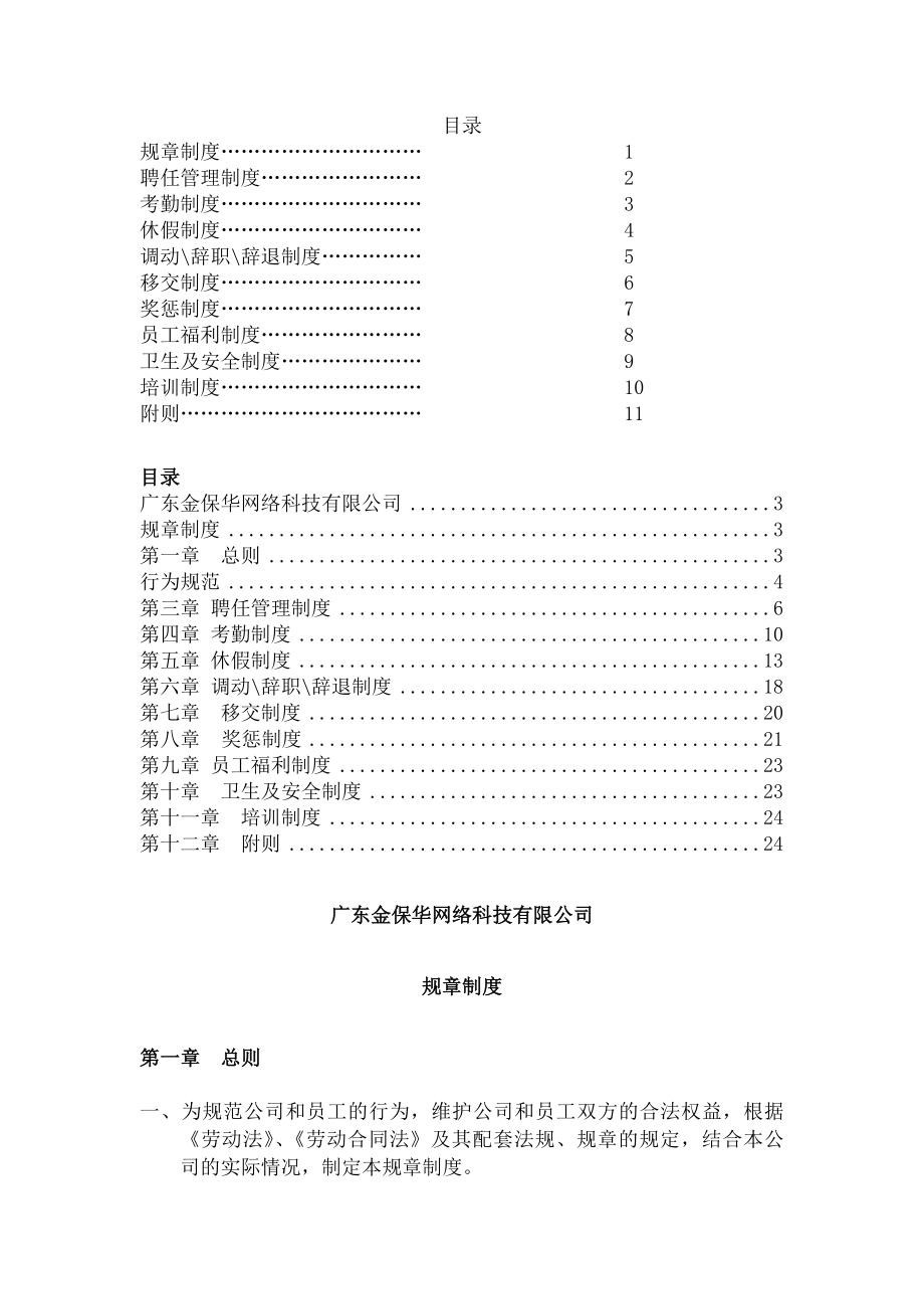 有限公司规章制度草拟.docx_第2页