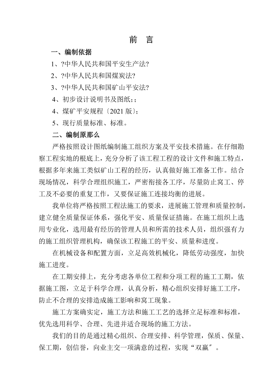 施工组织计划及安全技术措施2.doc_第1页