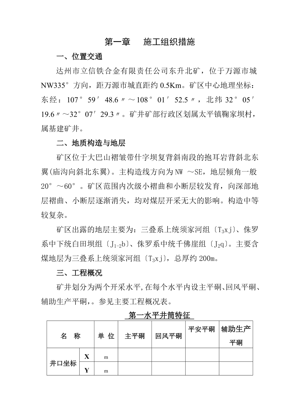 施工组织计划及安全技术措施2.doc_第2页