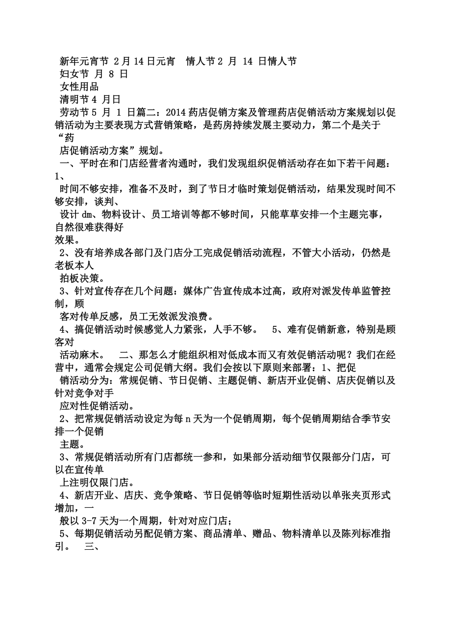 药店店庆促销方案.docx_第2页