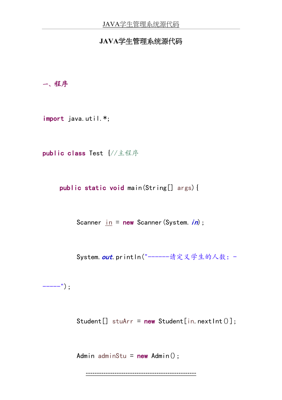 最新JAVA学生管理系统源代码.doc_第2页