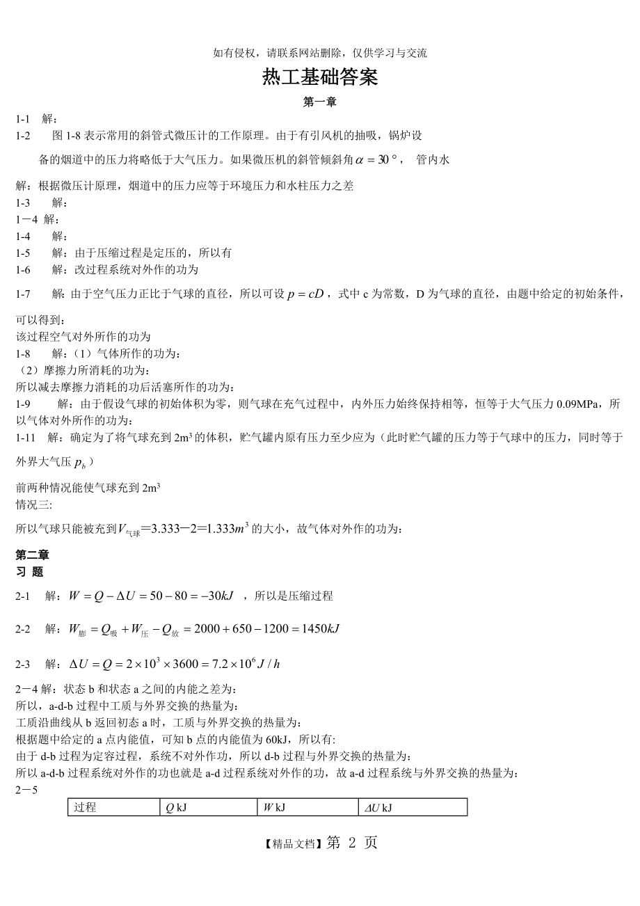 热工基础答案张学学.doc_第2页