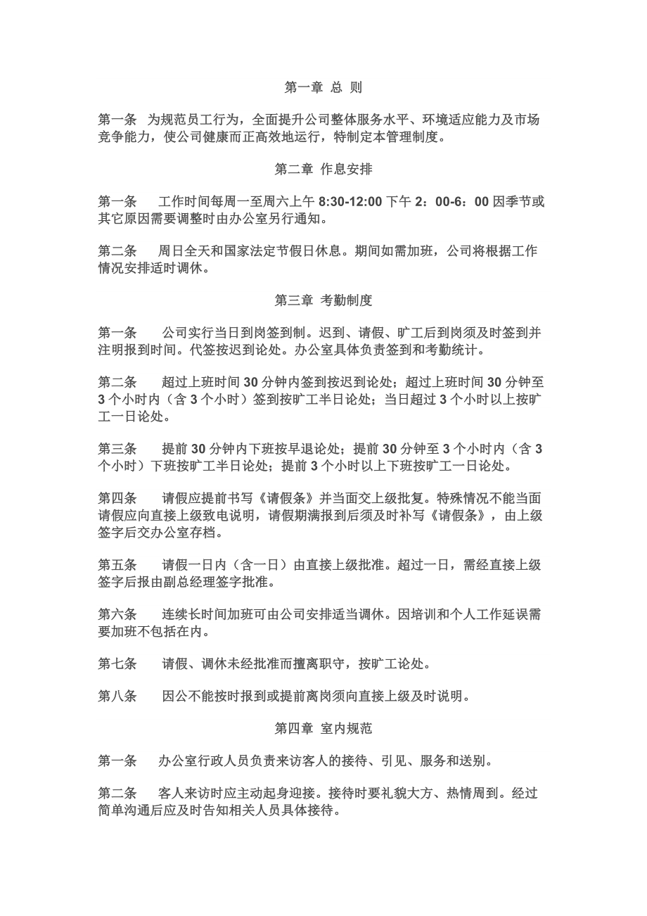 小微企业管理制度.docx_第2页