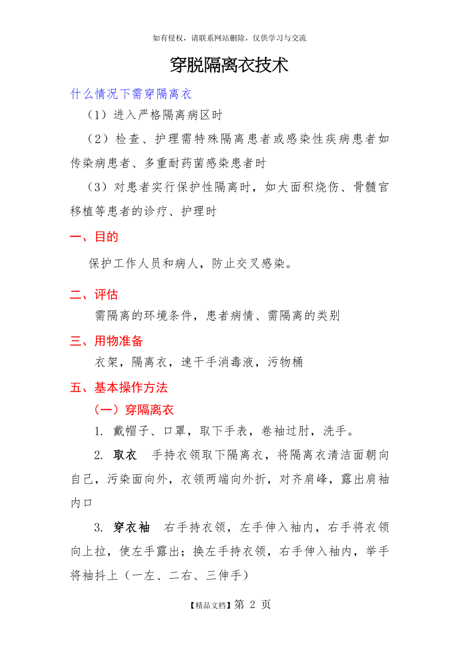 穿脱隔离衣(新).doc_第2页