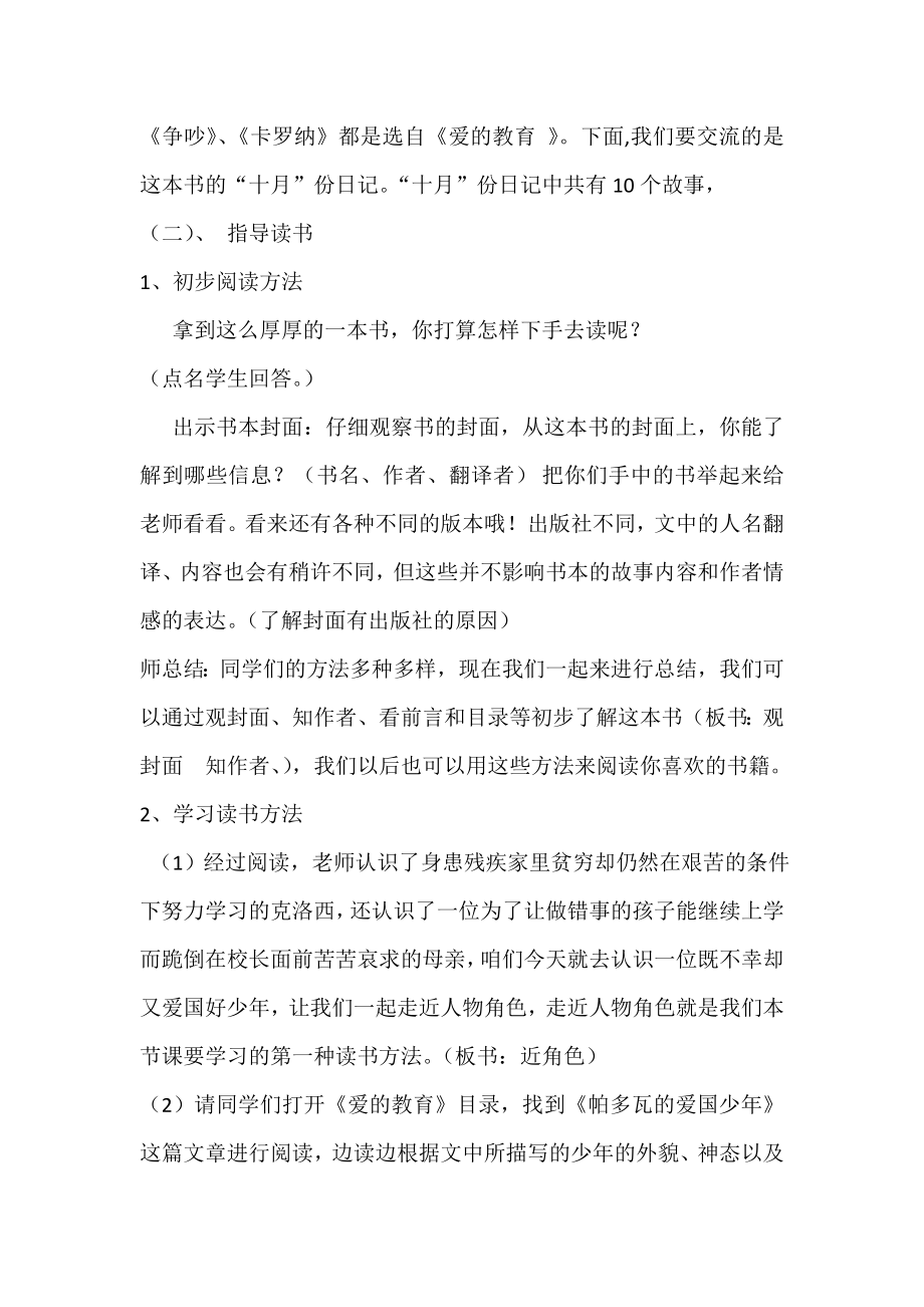 爱的教育》阅读指导课教学设计.doc_第2页