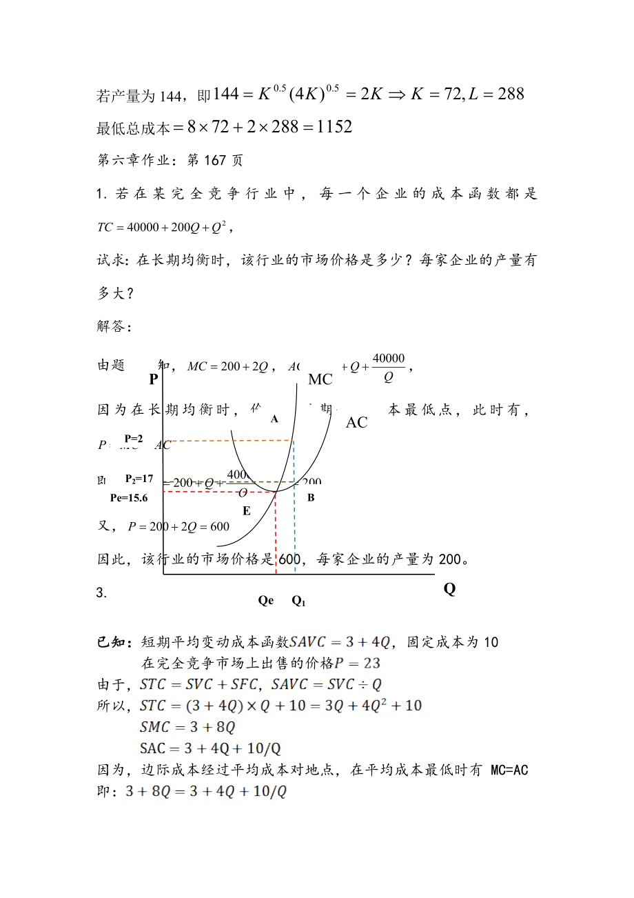 管理经济学第五章之后作业答案.doc_第2页