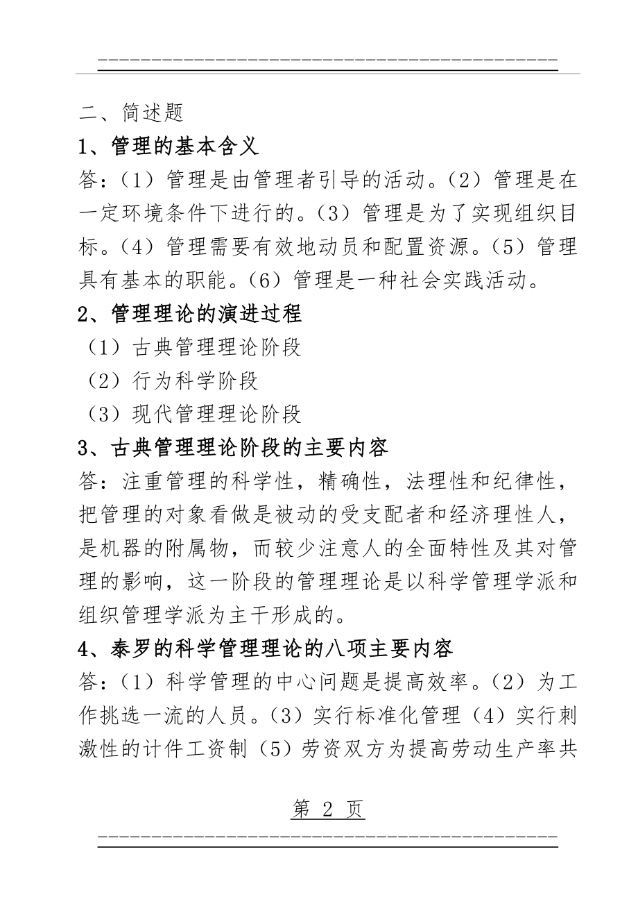 MPA公共管理基础知识要点(31页).doc_第2页