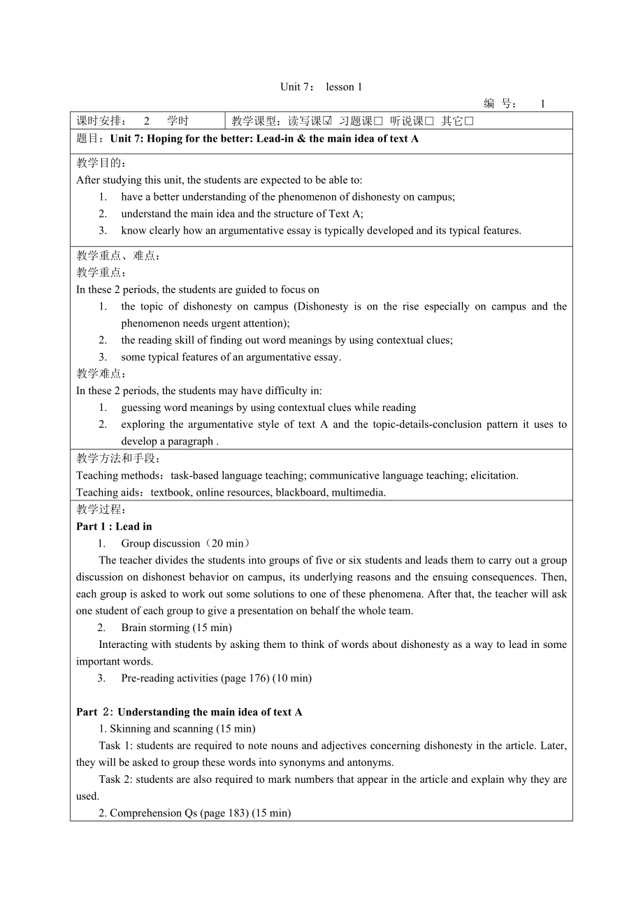 新视野大学英语第三版unit4教案.doc_第1页