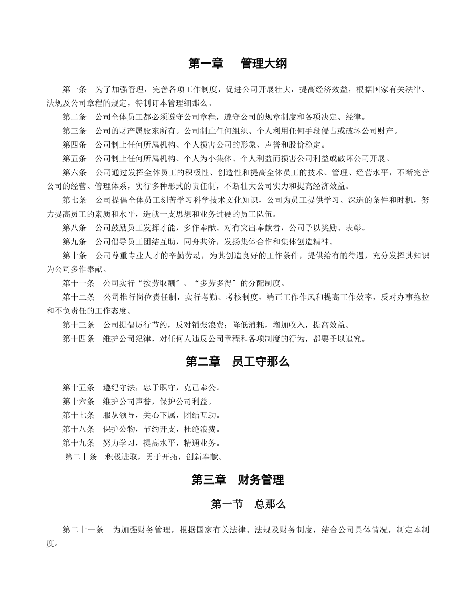 某招标代理公司企业管理制度文本.docx_第2页