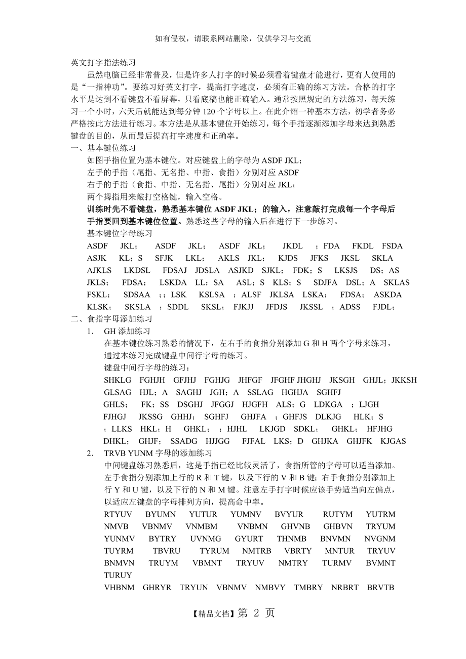 英文打字指法练习_12338.doc_第2页